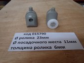 Ролики одинарные серые клипсовые (Baron, Velum, Tulip,Aurora)